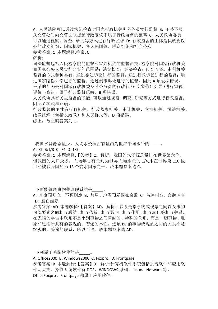 2021-2022年事业单位考试公共基础知识试题及答案解析-综合应用能力(第19106期）_第3页