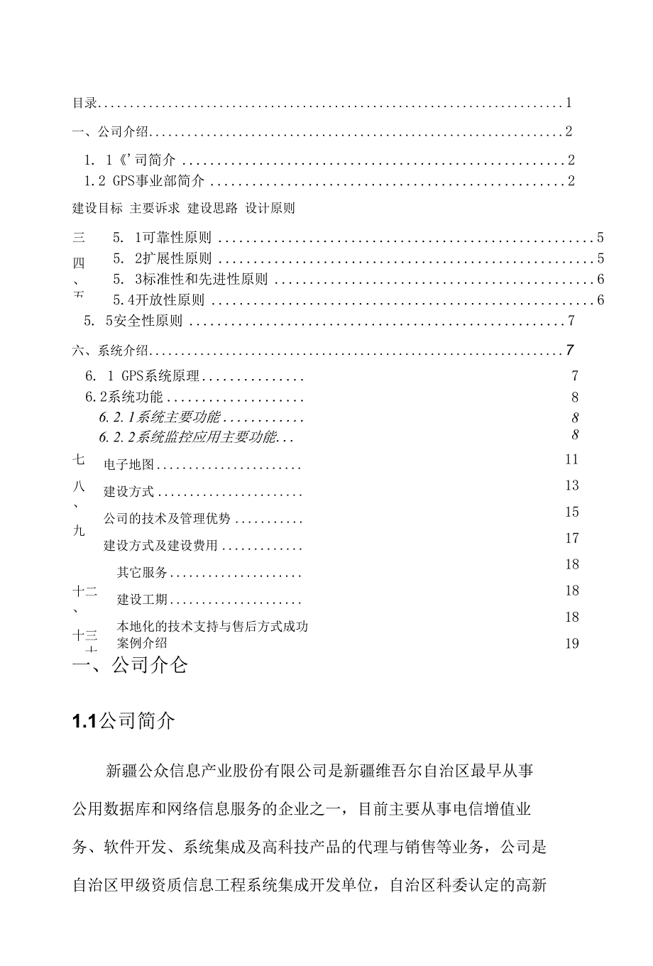 最新GPS车辆定位监控管理系统_第2页