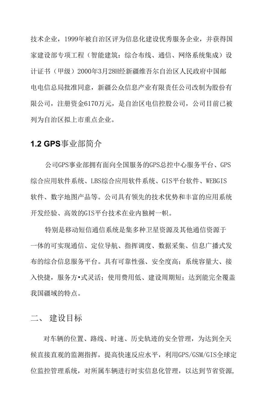 最新GPS车辆定位监控管理系统_第3页