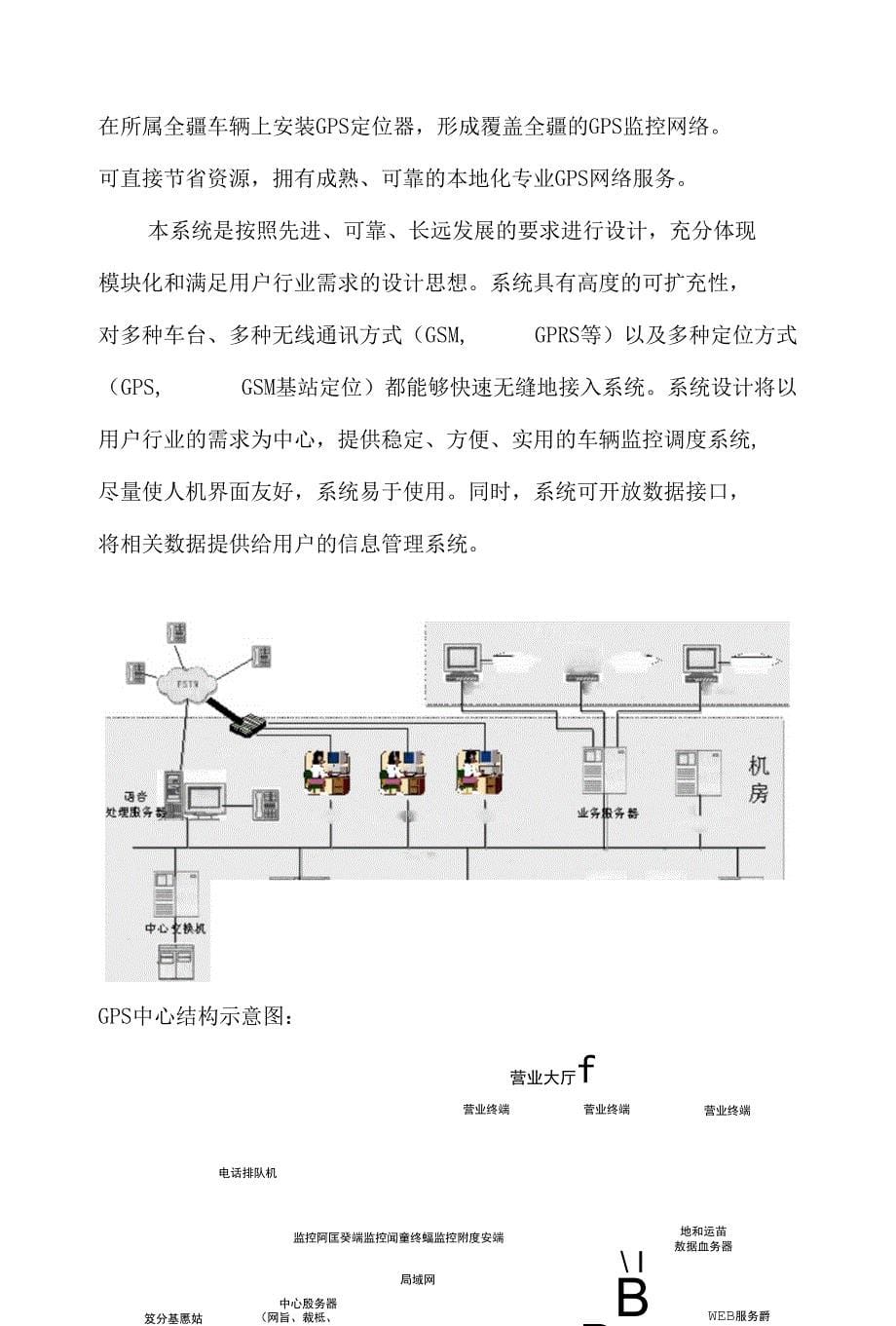 最新GPS车辆定位监控管理系统_第5页