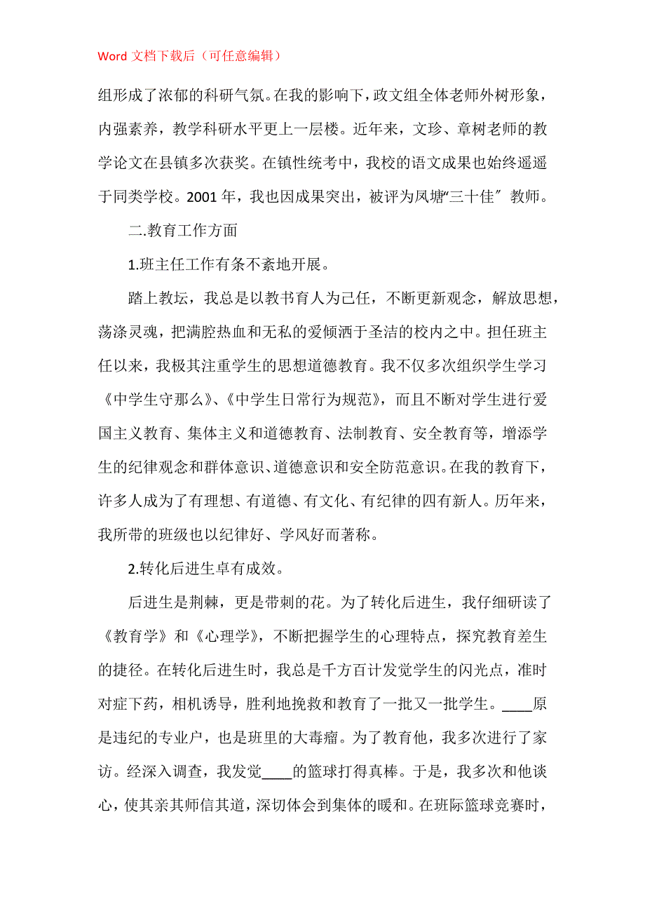 教师年度工作总结报告汇总_第3页