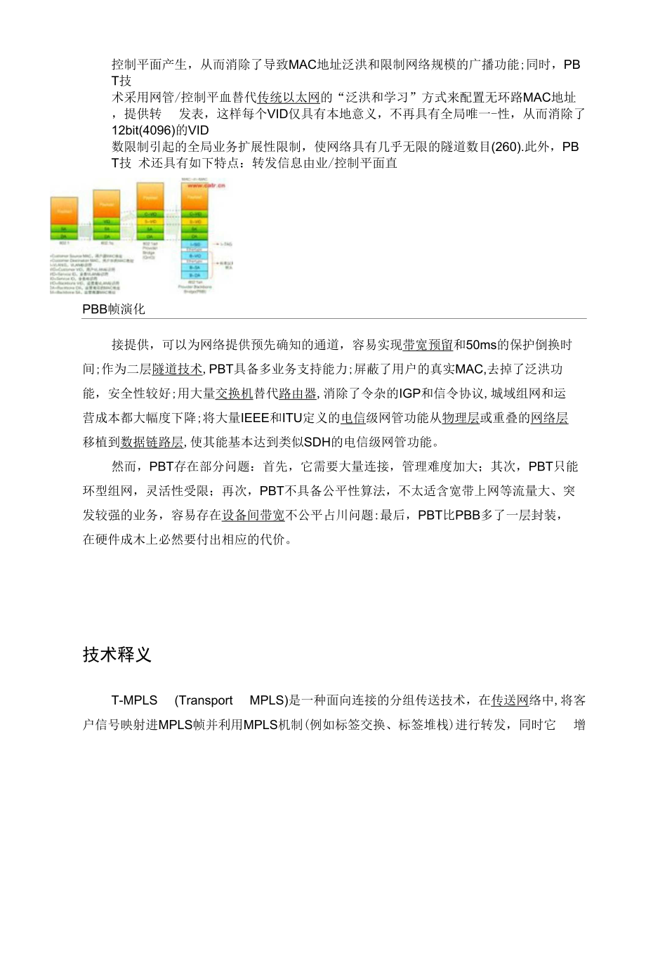 PTN技术简介_第3页