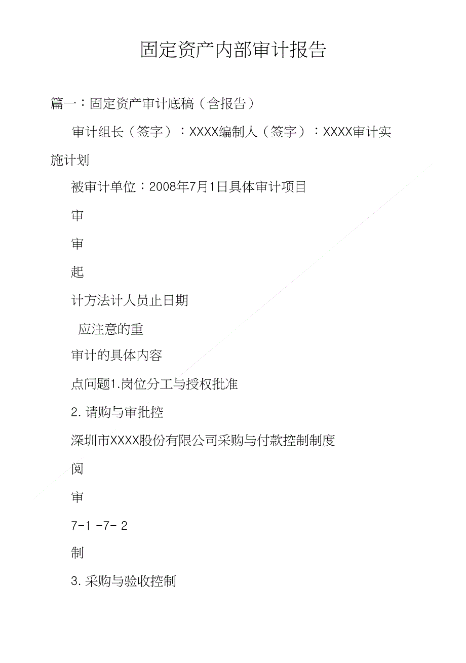 固定资产内部审计报告_第1页