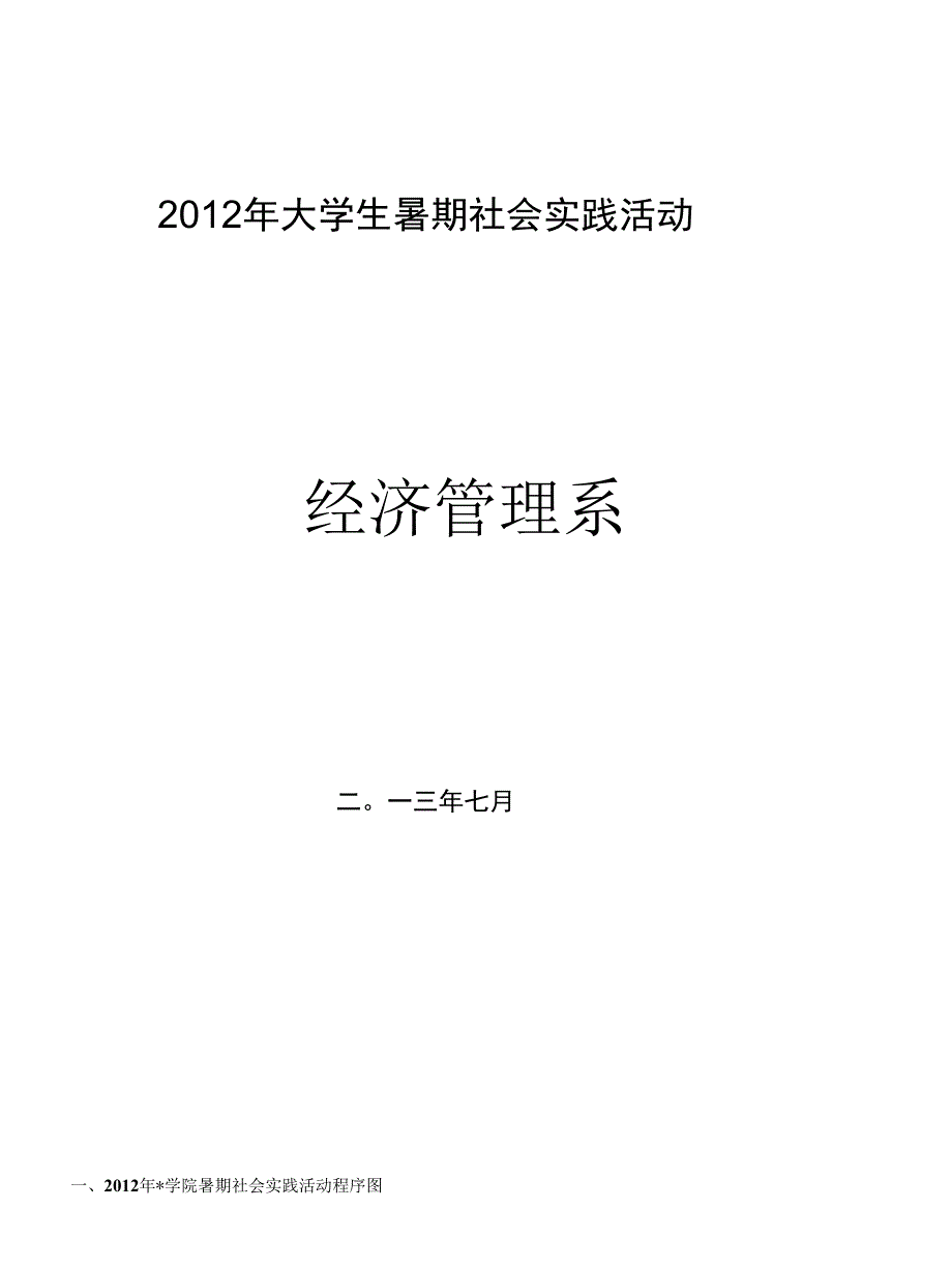 暑期社会实践指导手册._第1页