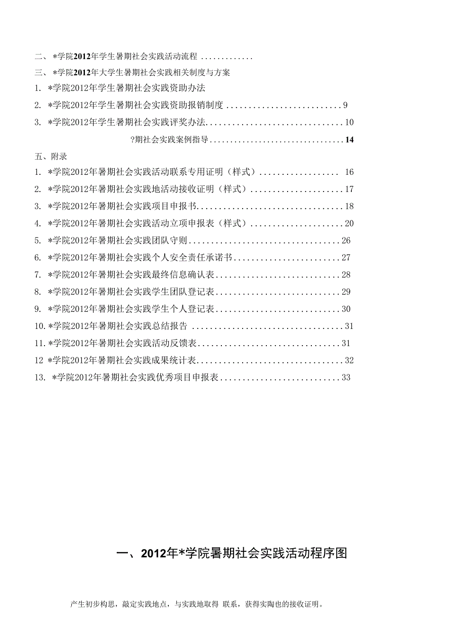 暑期社会实践指导手册._第2页