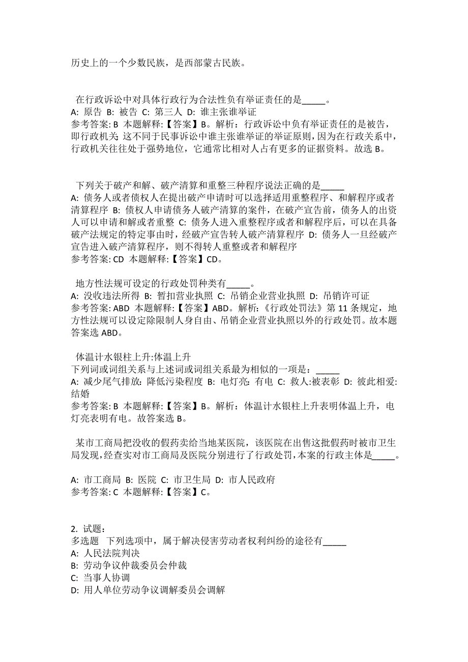 2021-2022年事业单位考试公共基础知识试题及答案解析-综合应用能力(第17394期）_第2页