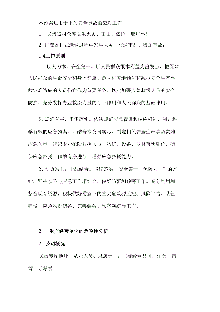 最新民爆仓库应急预案_第4页