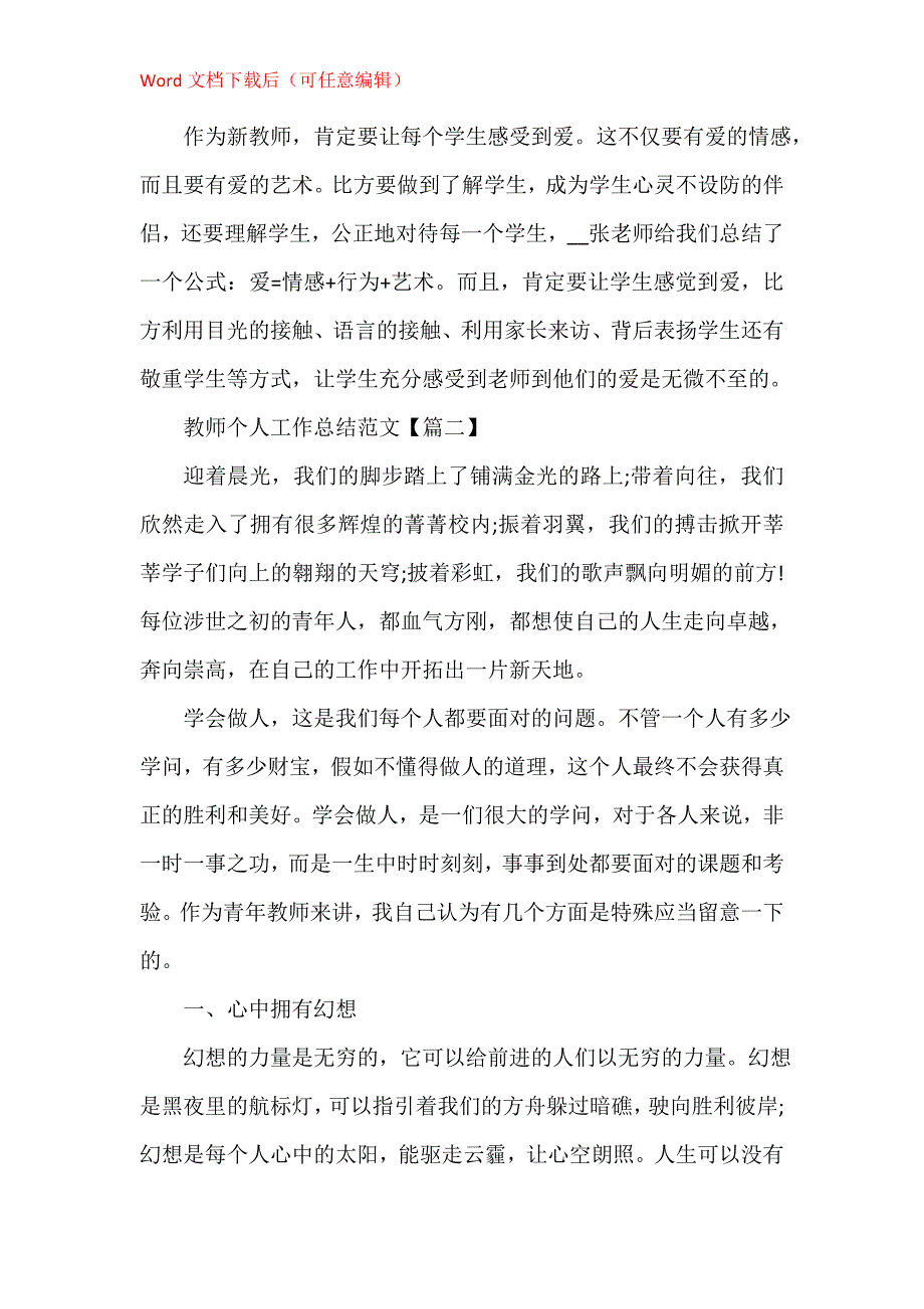 教师个人工作总结900字左右2021【5篇】_第3页