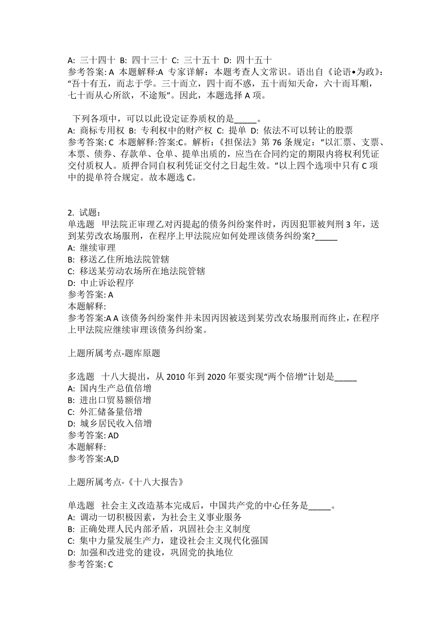 2021-2022年事业单位考试公共基础知识试题及答案解析-综合应用能力(第13378期）_第4页