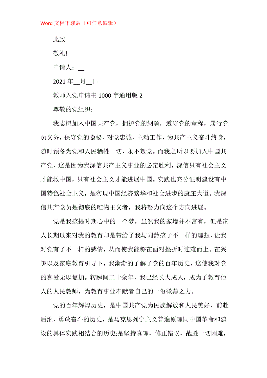 教师入党申请书1000字通用版2021_第3页