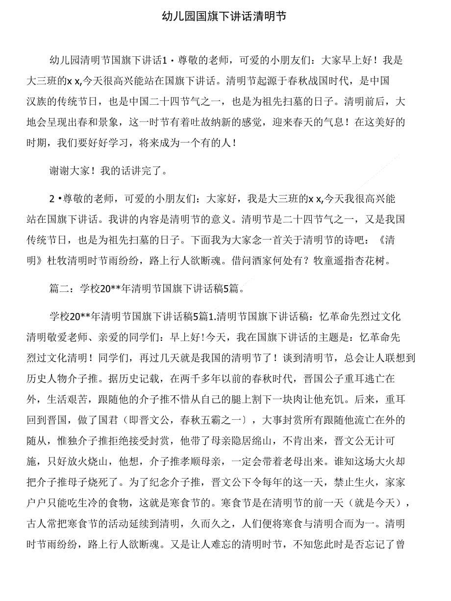 幼儿园国旗下讲话消防与幼儿园国旗下讲话清明节汇编_第5页