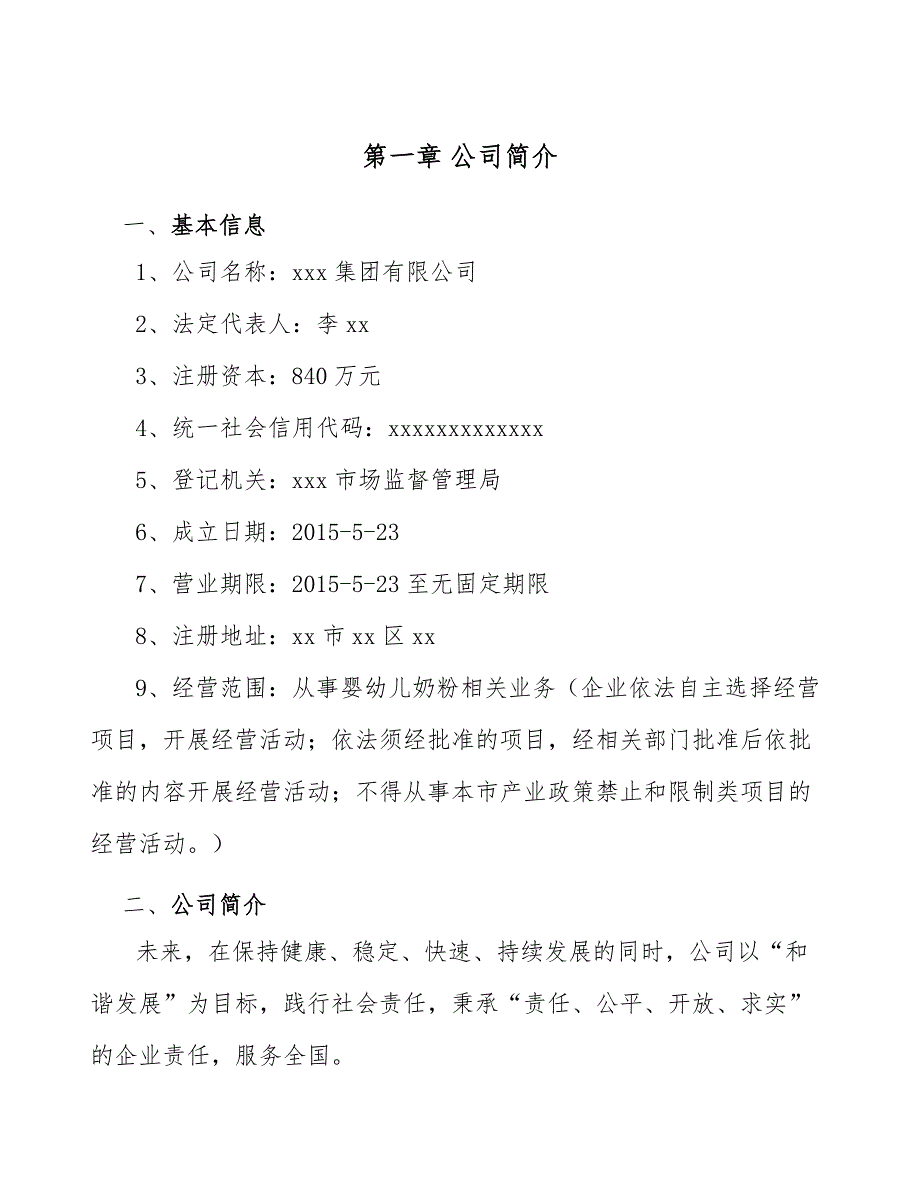 婴幼儿奶粉项目工程施工合同管理_第3页