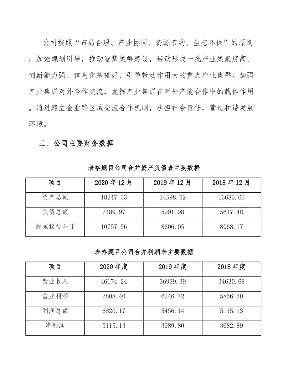 婴幼儿奶粉项目工程施工合同管理_第4页