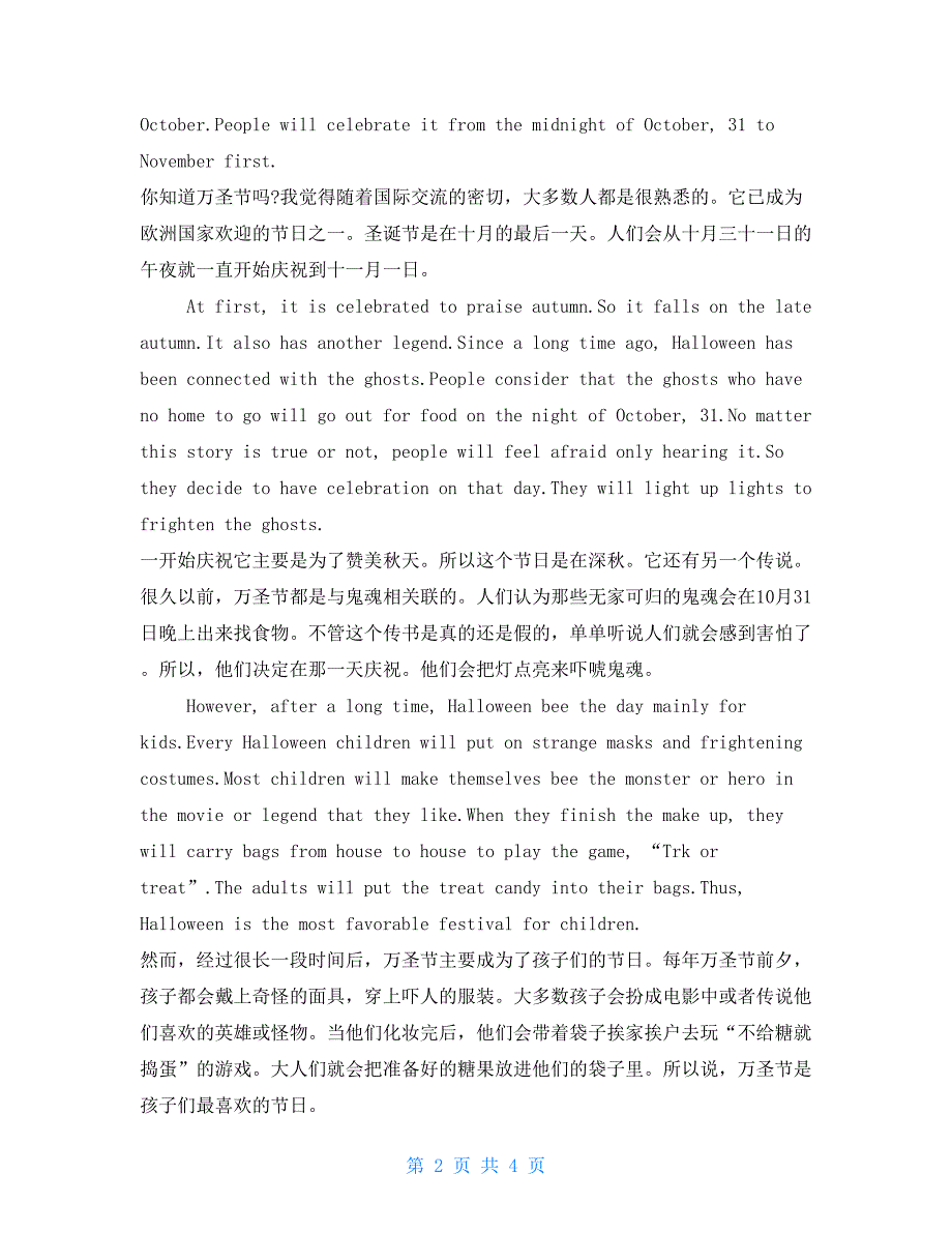 初中万圣节主题英语作文2021最新-万圣节英语英语日记大全5篇_第2页