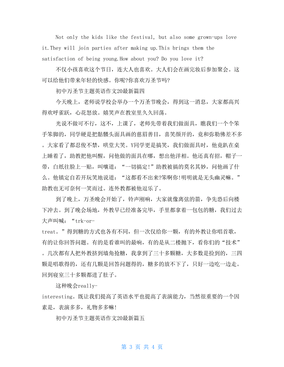 初中万圣节主题英语作文2021最新-万圣节英语英语日记大全5篇_第3页