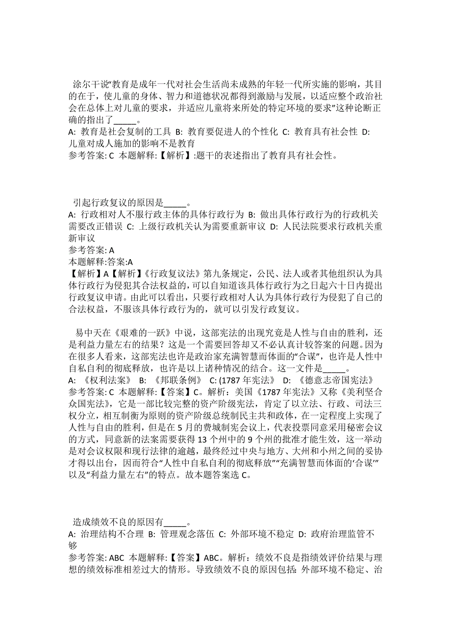 2021-2022年事业单位考试公共基础知识试题及答案解析-综合应用能力(第19025期）_第2页