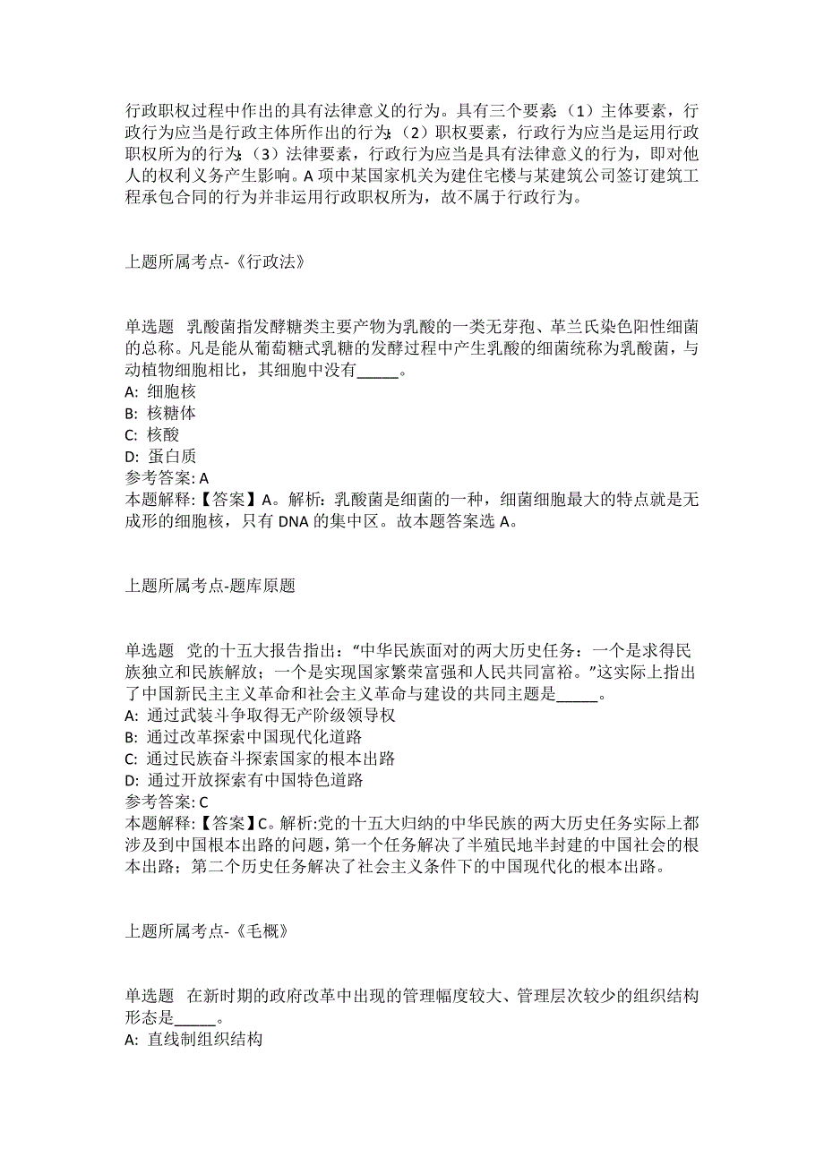 2021-2022年事业单位考试公共基础知识试题及答案解析-综合应用能力(第16725期）_第3页