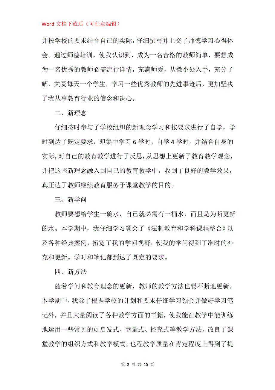 2020中学教师个人学习总结5篇汇编_第2页