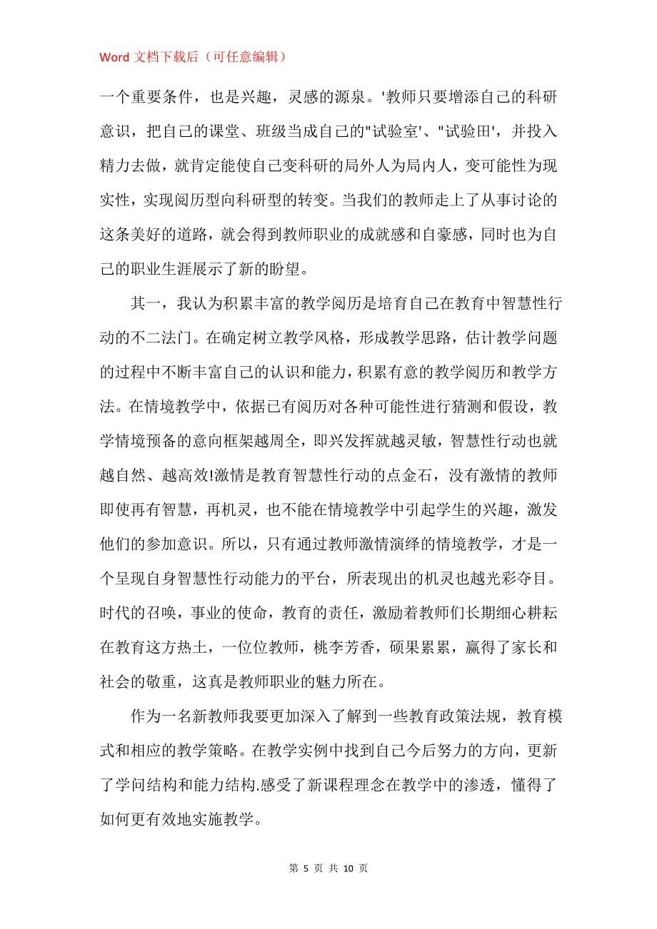 2020中学教师个人学习总结5篇汇编_第5页