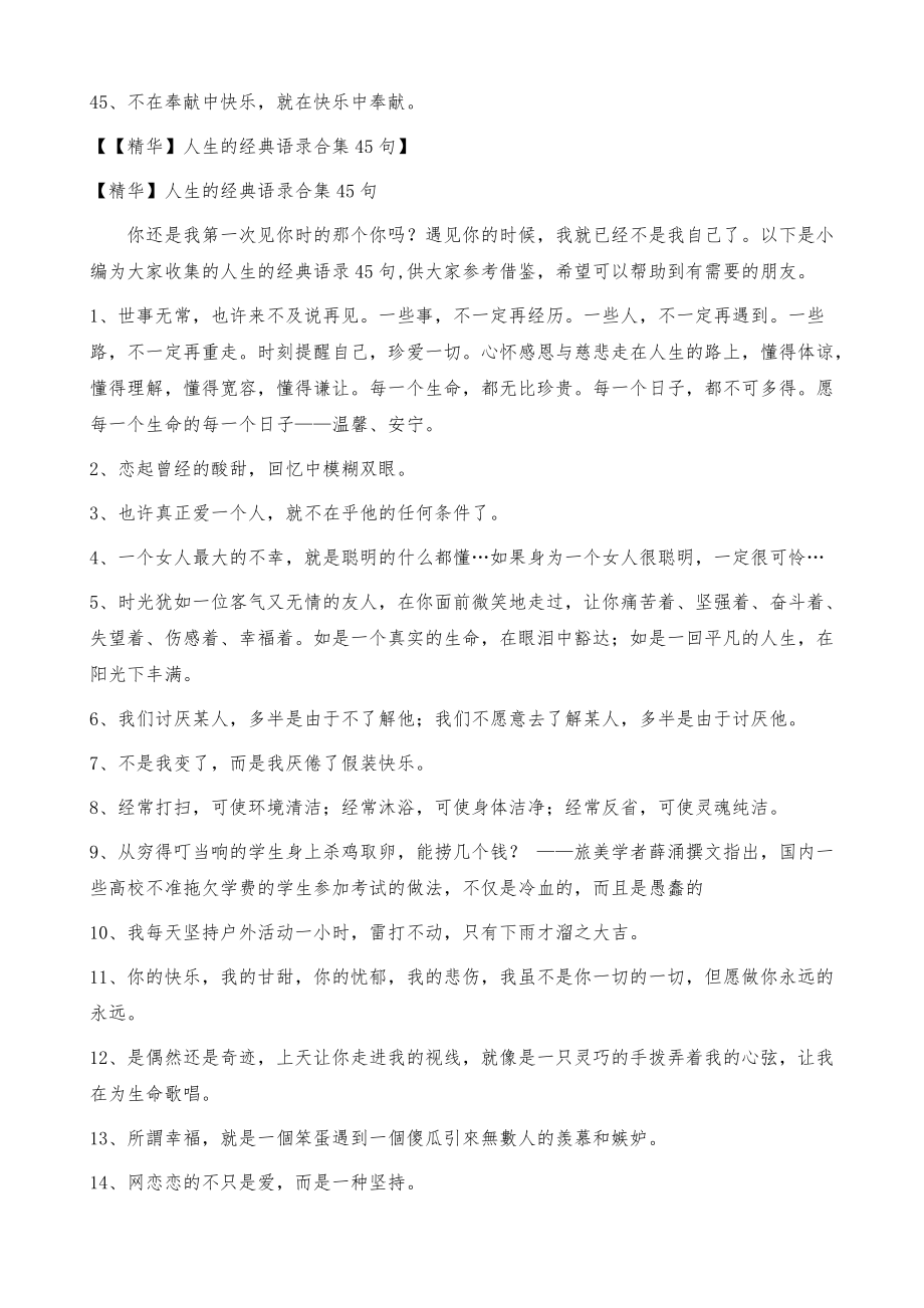 人生的经典语录合集45句_第4页