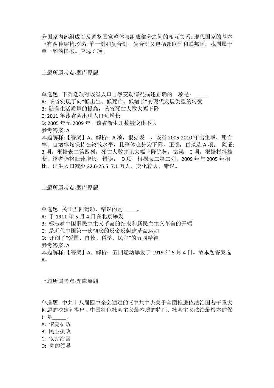 2021-2022年事业单位考试公共基础知识试题及答案解析-综合应用能力(第14605期）_第2页