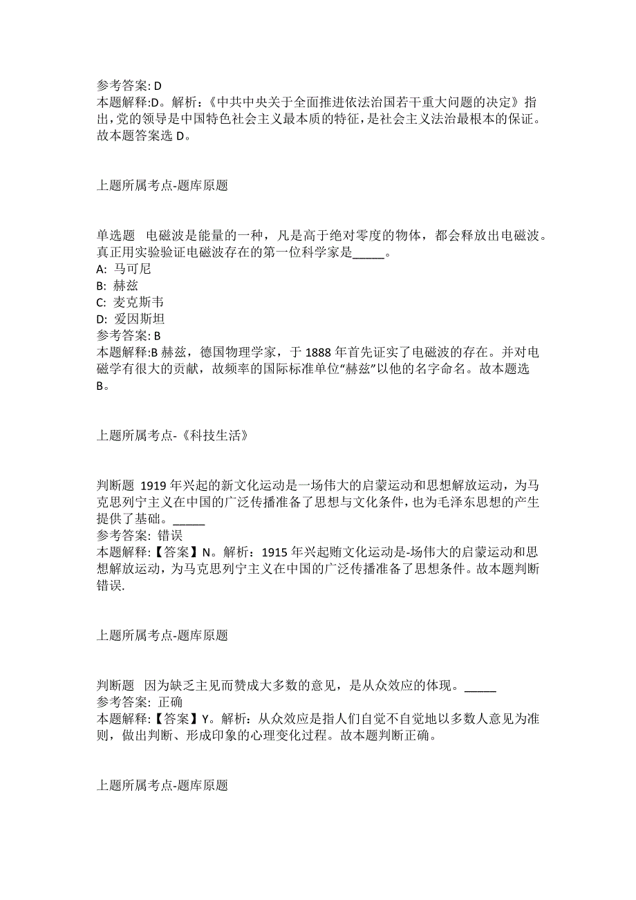 2021-2022年事业单位考试公共基础知识试题及答案解析-综合应用能力(第14605期）_第3页