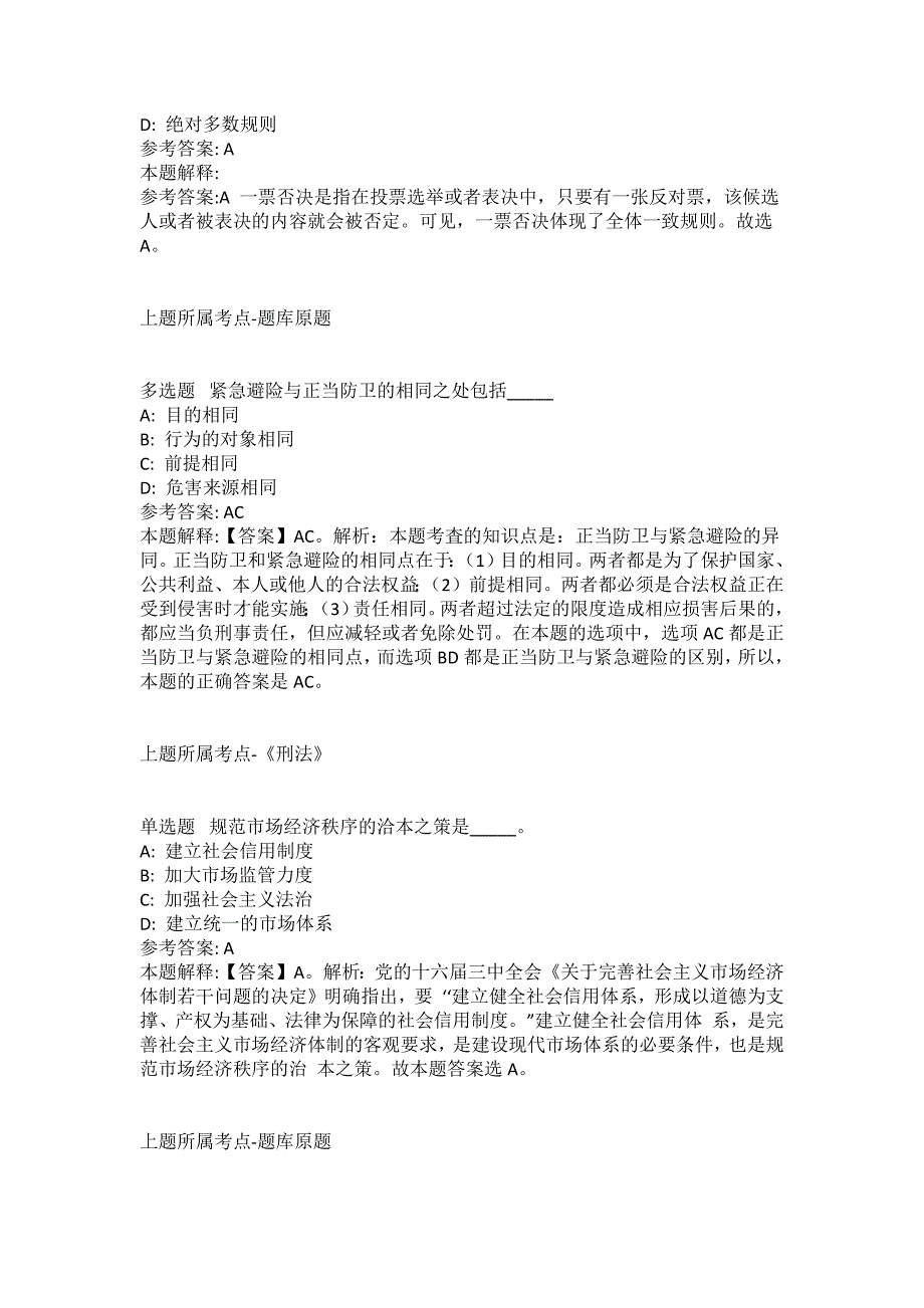 2021-2022年事业单位考试公共基础知识试题及答案解析-综合应用能力(第15747期）_第4页