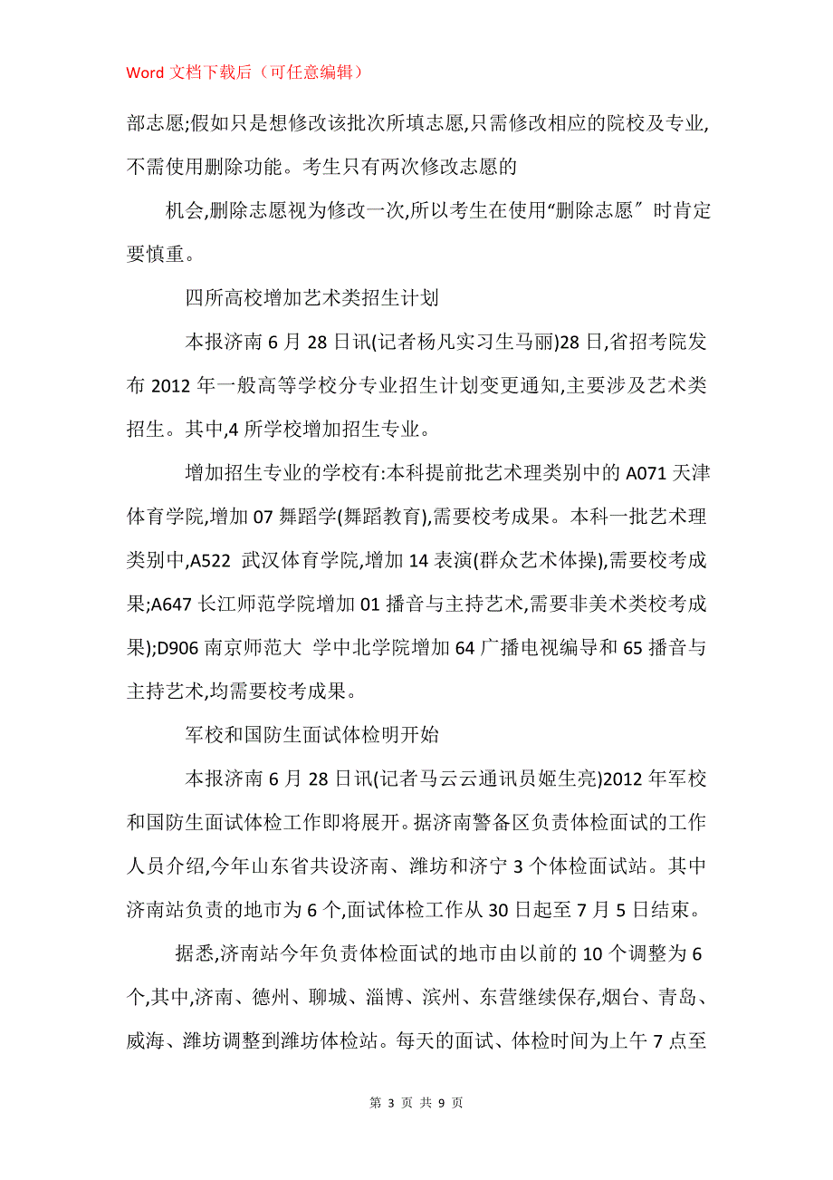山东省志愿填报网站_第3页