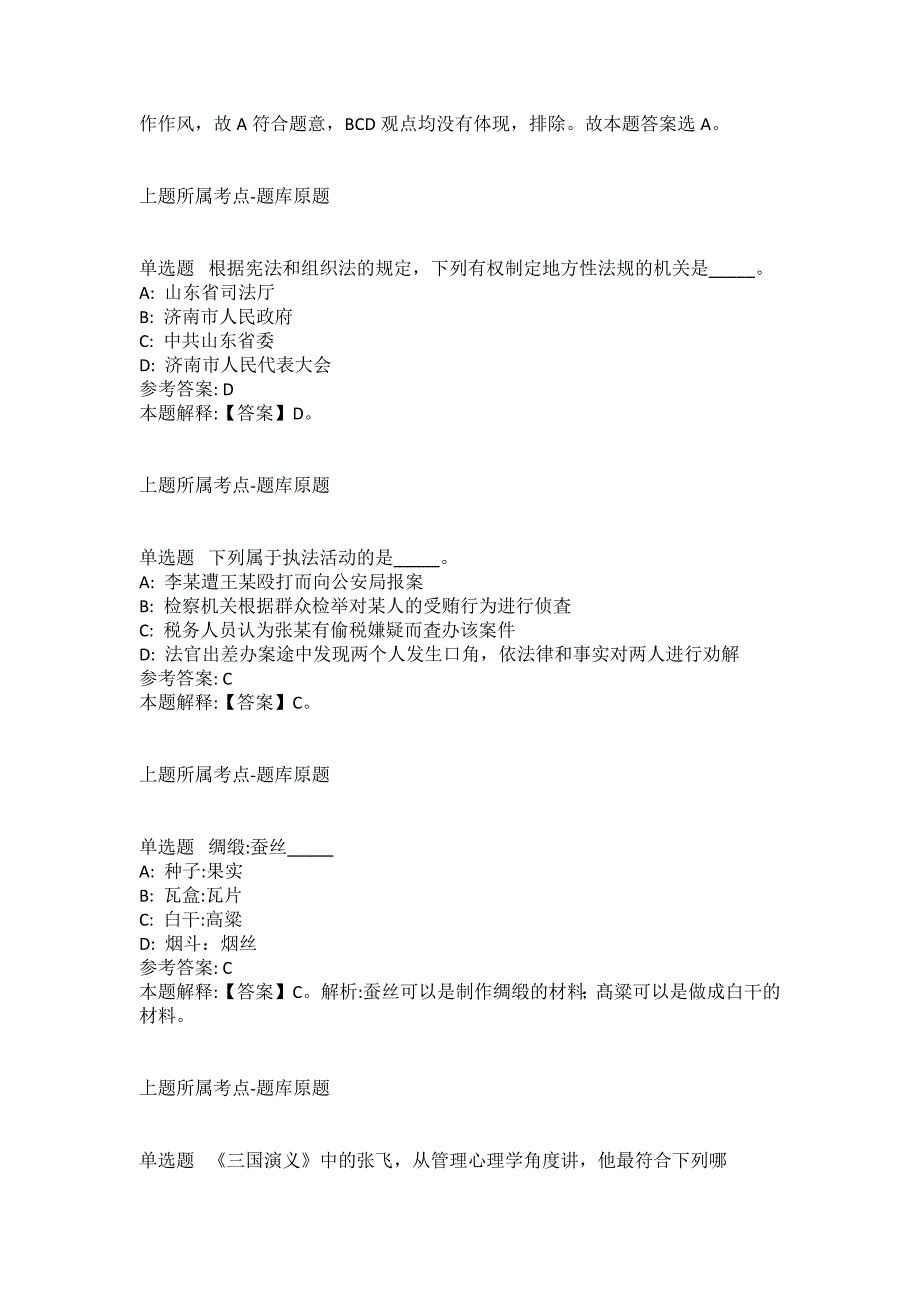 2021-2022年事业单位考试公共基础知识试题及答案解析-综合应用能力(第9474期）_第3页