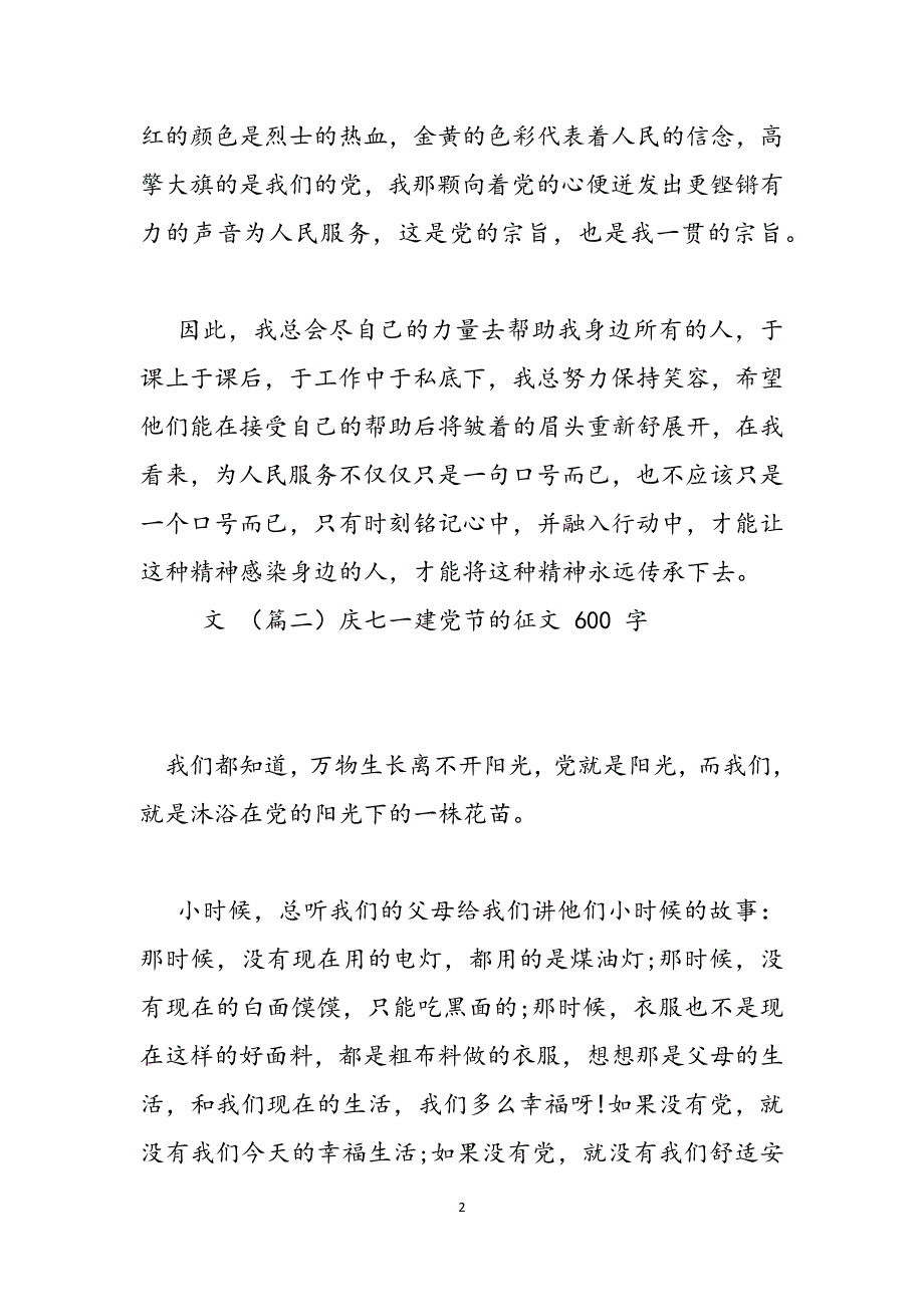 庆七一建党节征文600字范文_第2页