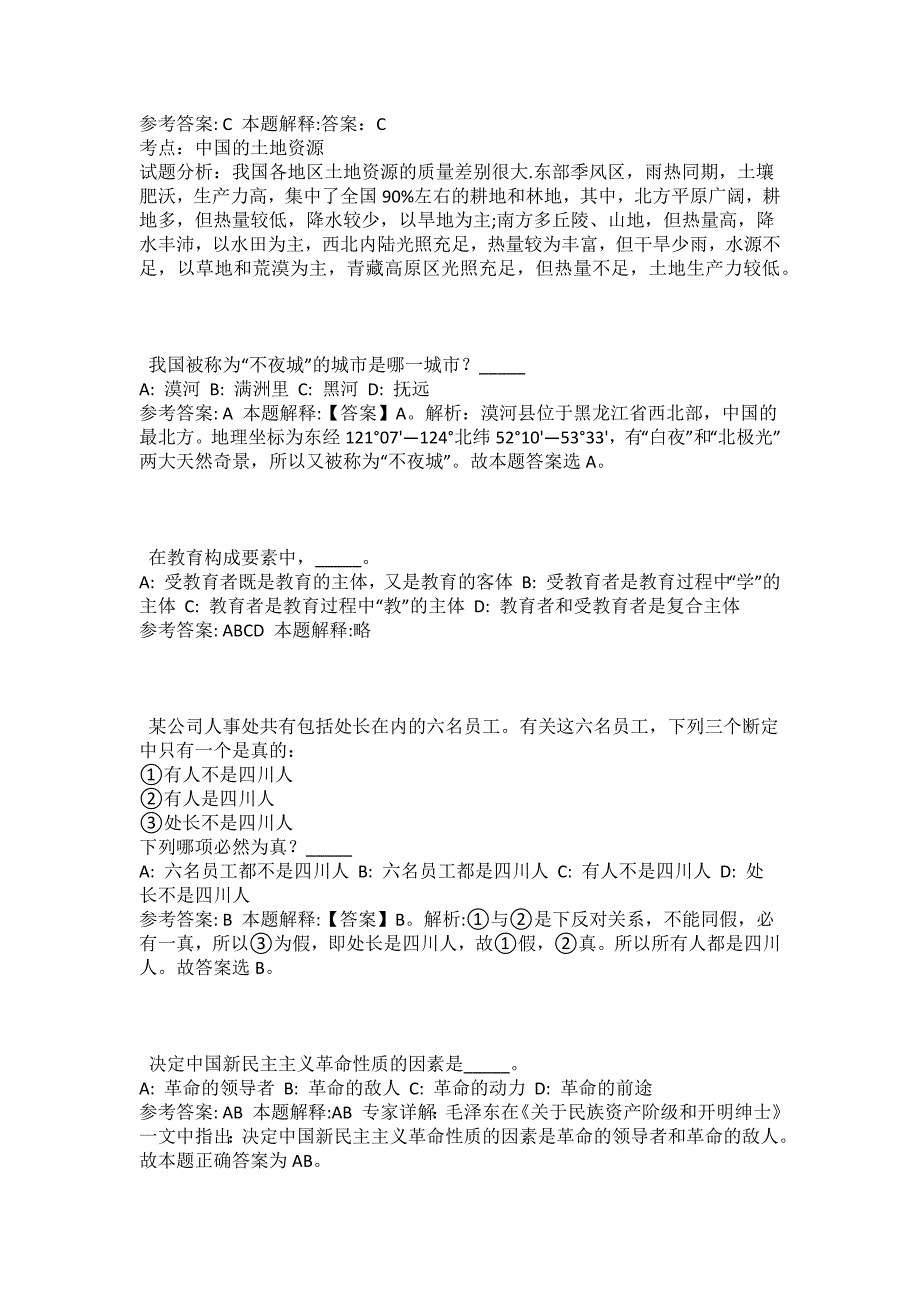 2021-2022年事业单位考试公共基础知识试题及答案解析-综合应用能力(第11092期）_第2页