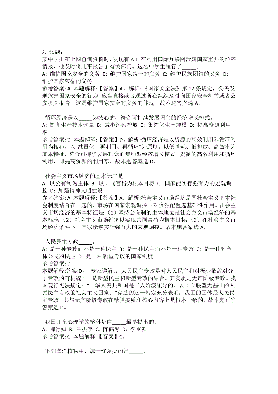 2021-2022年事业单位考试公共基础知识试题及答案解析-综合应用能力(第11092期）_第3页