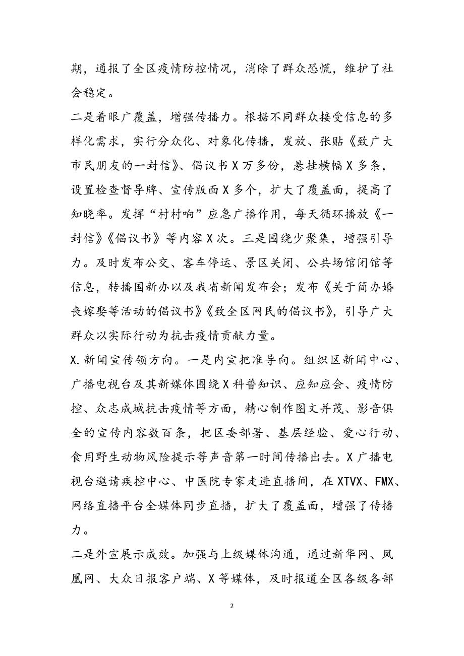 2022年疫情宣传工作总结汇报范文_第2页