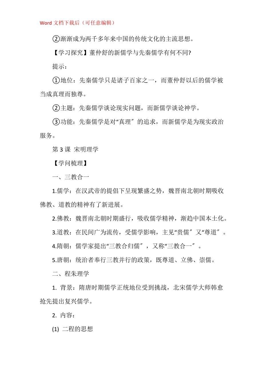 历史总复习必修三知识点框架总结_第5页