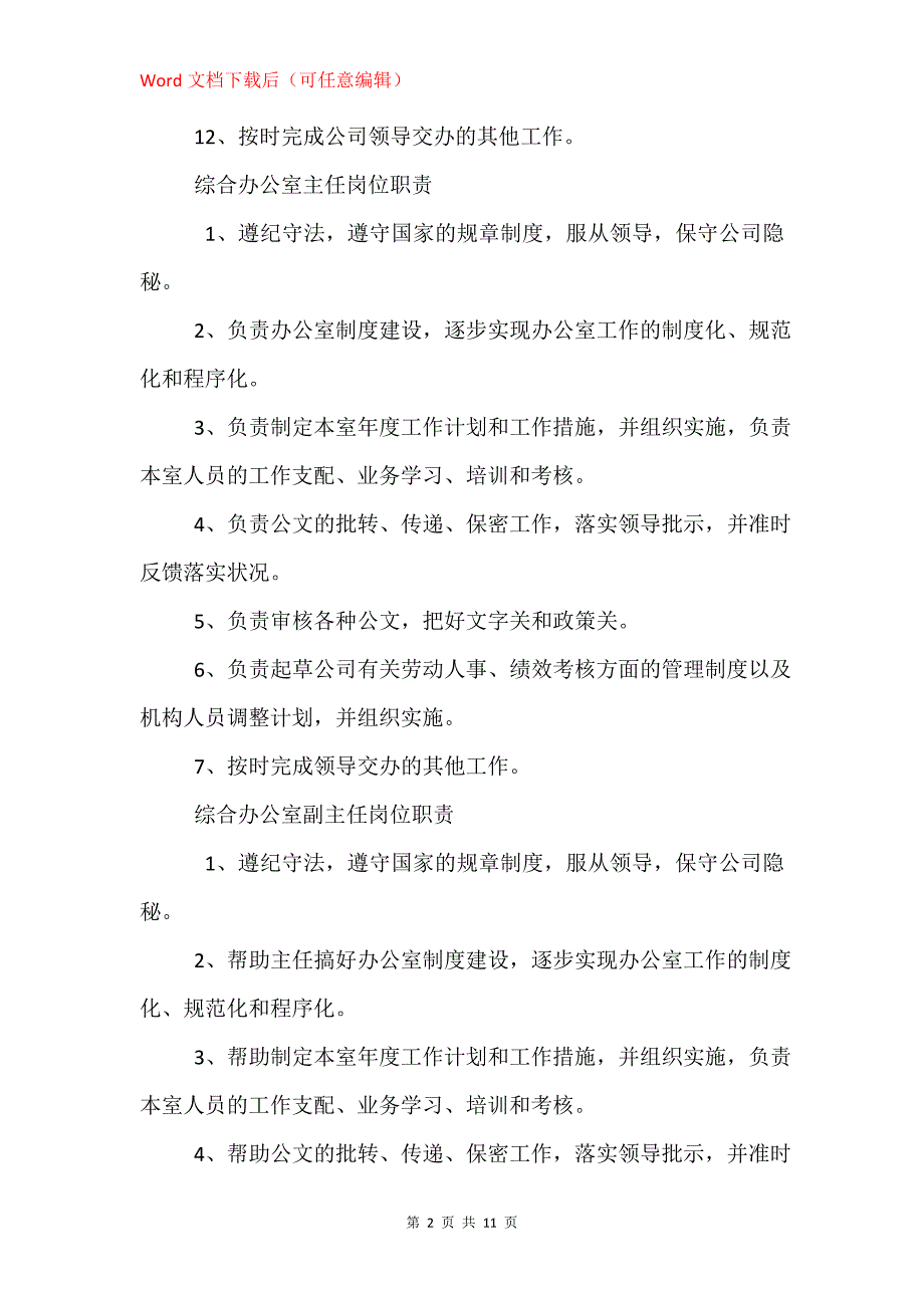 机关办公室工作内容_第2页