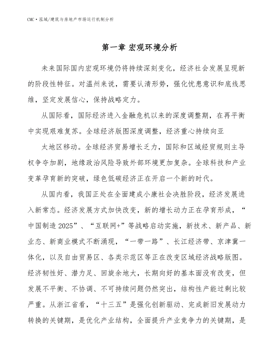 婴幼儿奶粉公司建筑与房地产市场运行机制分析(范文)_第3页