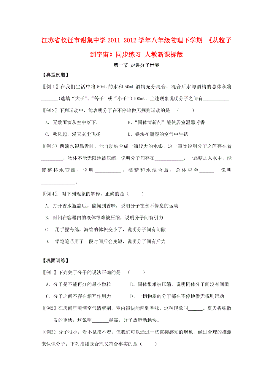 八年级物理下学期 (从粒子到宇宙)同步练习(无答案) 人教新课标版 试题_第1页