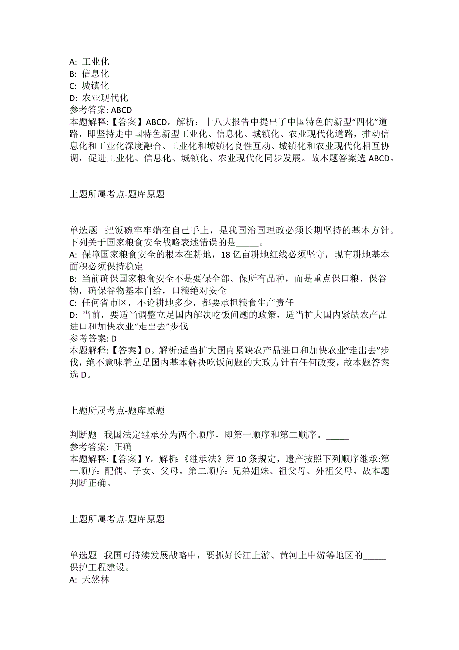 2021-2022年事业单位考试公共基础知识试题及答案解析-综合应用能力(第13081期）_第2页