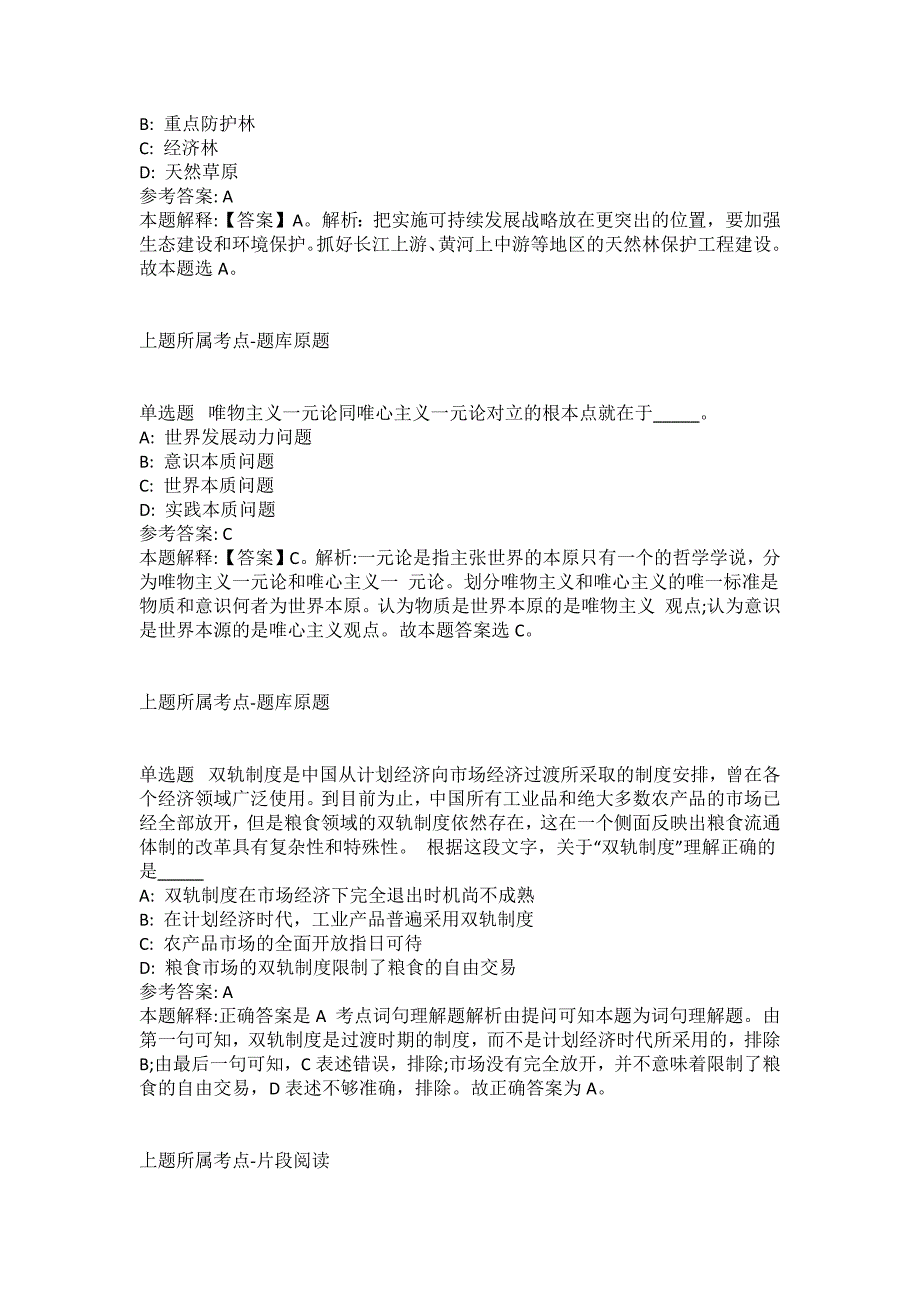 2021-2022年事业单位考试公共基础知识试题及答案解析-综合应用能力(第13081期）_第3页