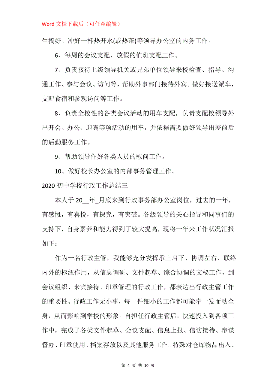 2020初中学校行政工作总结5篇_第4页