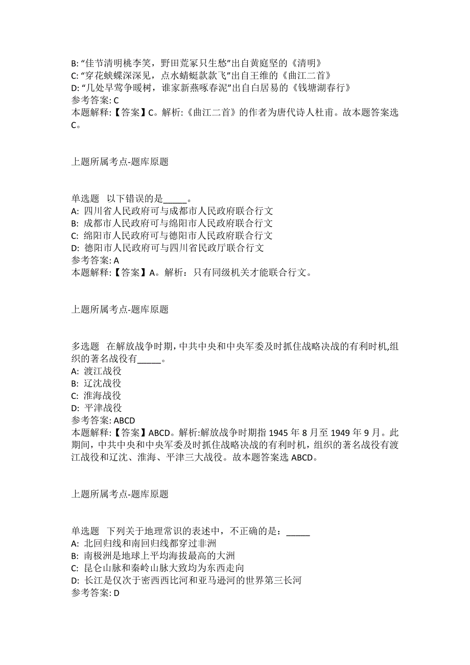 2021-2022年事业单位考试公共基础知识试题及答案解析-综合应用能力(第8601期）_第4页