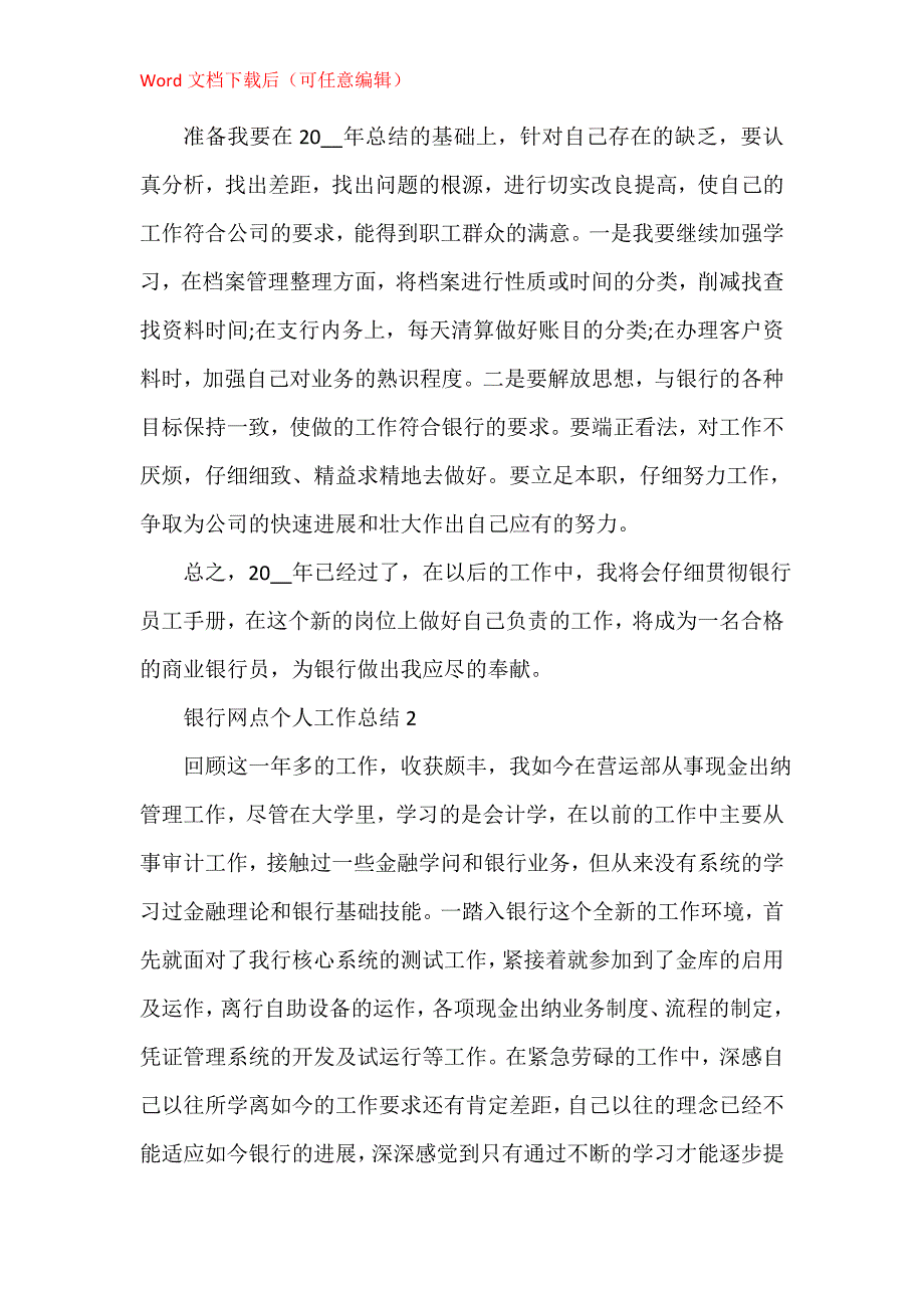 基层银行网点个人工作总结5篇_第3页