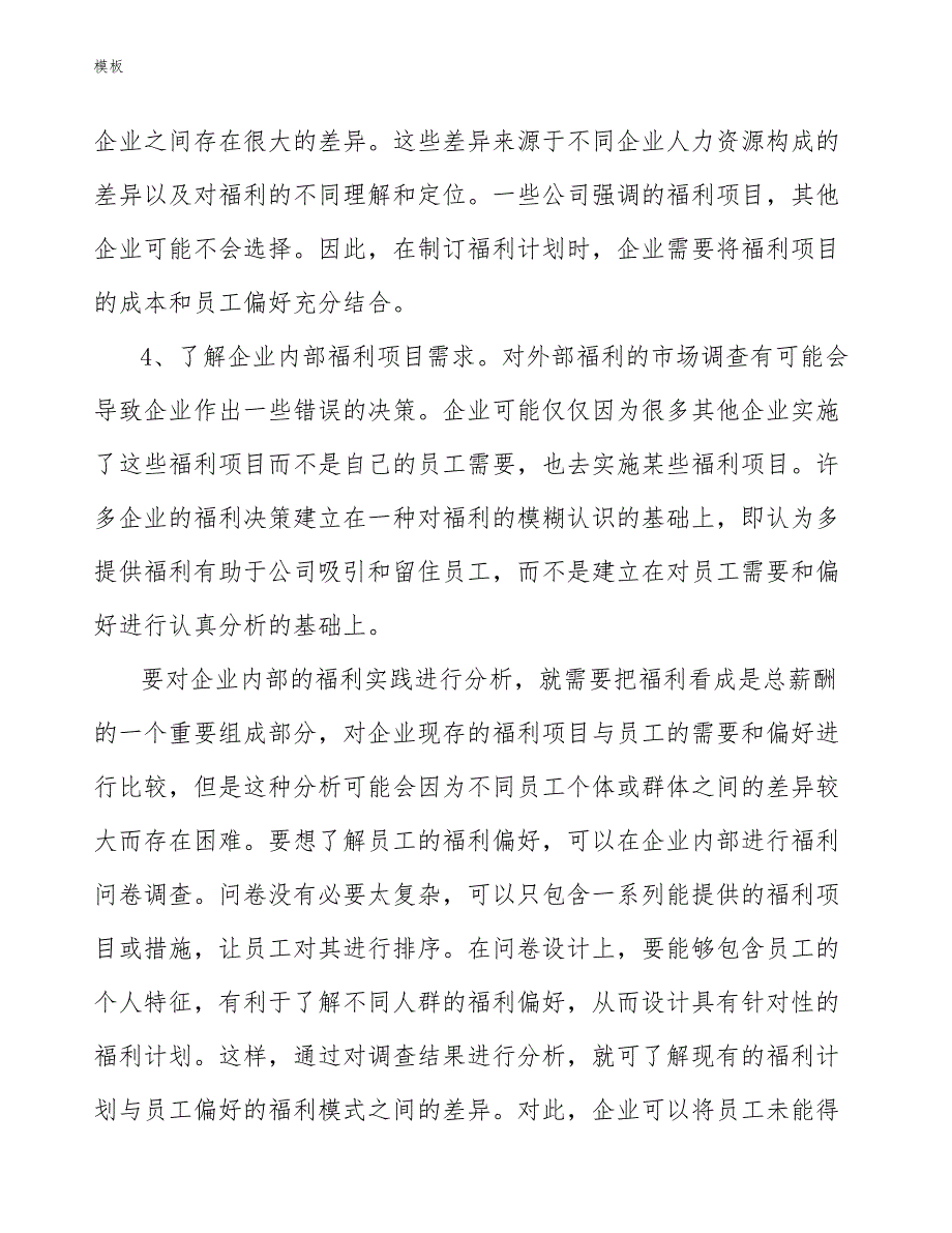 挖掘机项目绩效管理模板_第4页