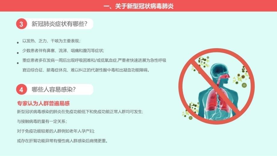 科普知识新型冠状病毒复工防控指南手册PPT资料_第5页