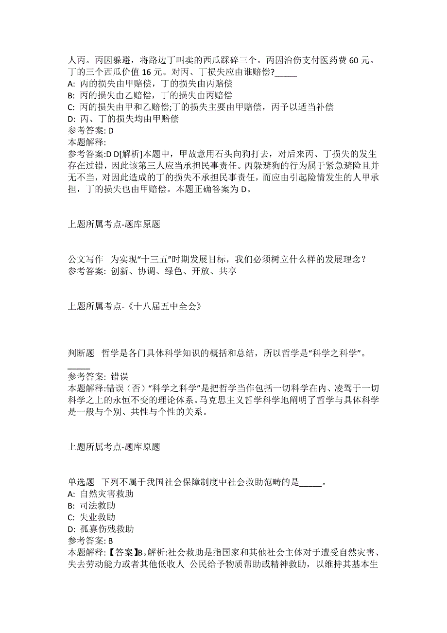 2021-2022年事业单位考试公共基础知识试题及答案解析-综合应用能力(第17843期）_第2页