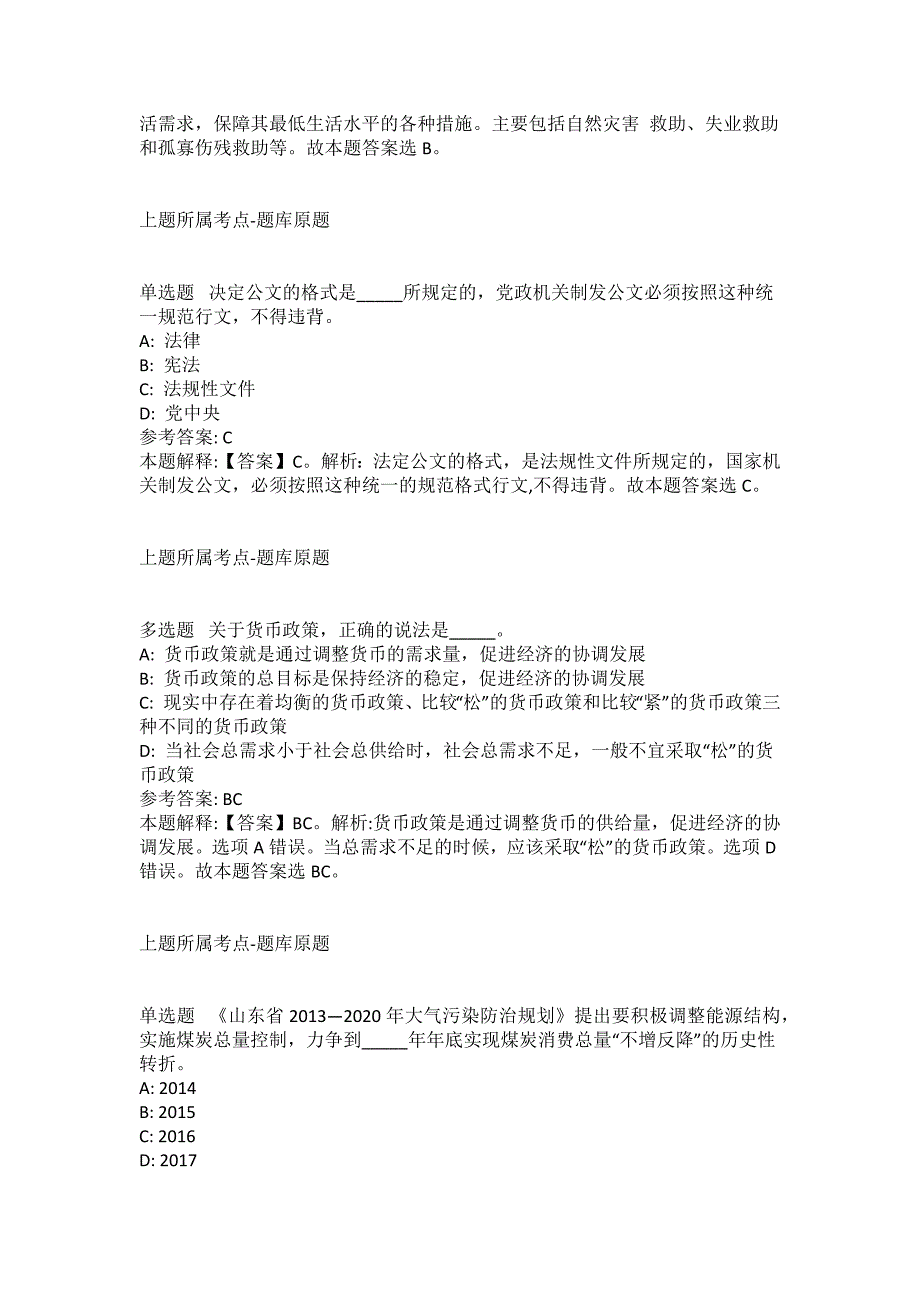 2021-2022年事业单位考试公共基础知识试题及答案解析-综合应用能力(第17843期）_第3页