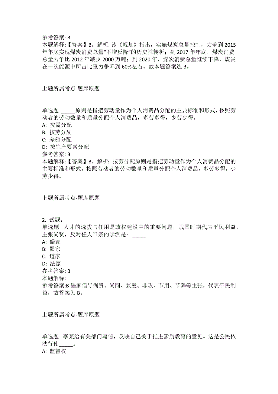 2021-2022年事业单位考试公共基础知识试题及答案解析-综合应用能力(第17843期）_第4页