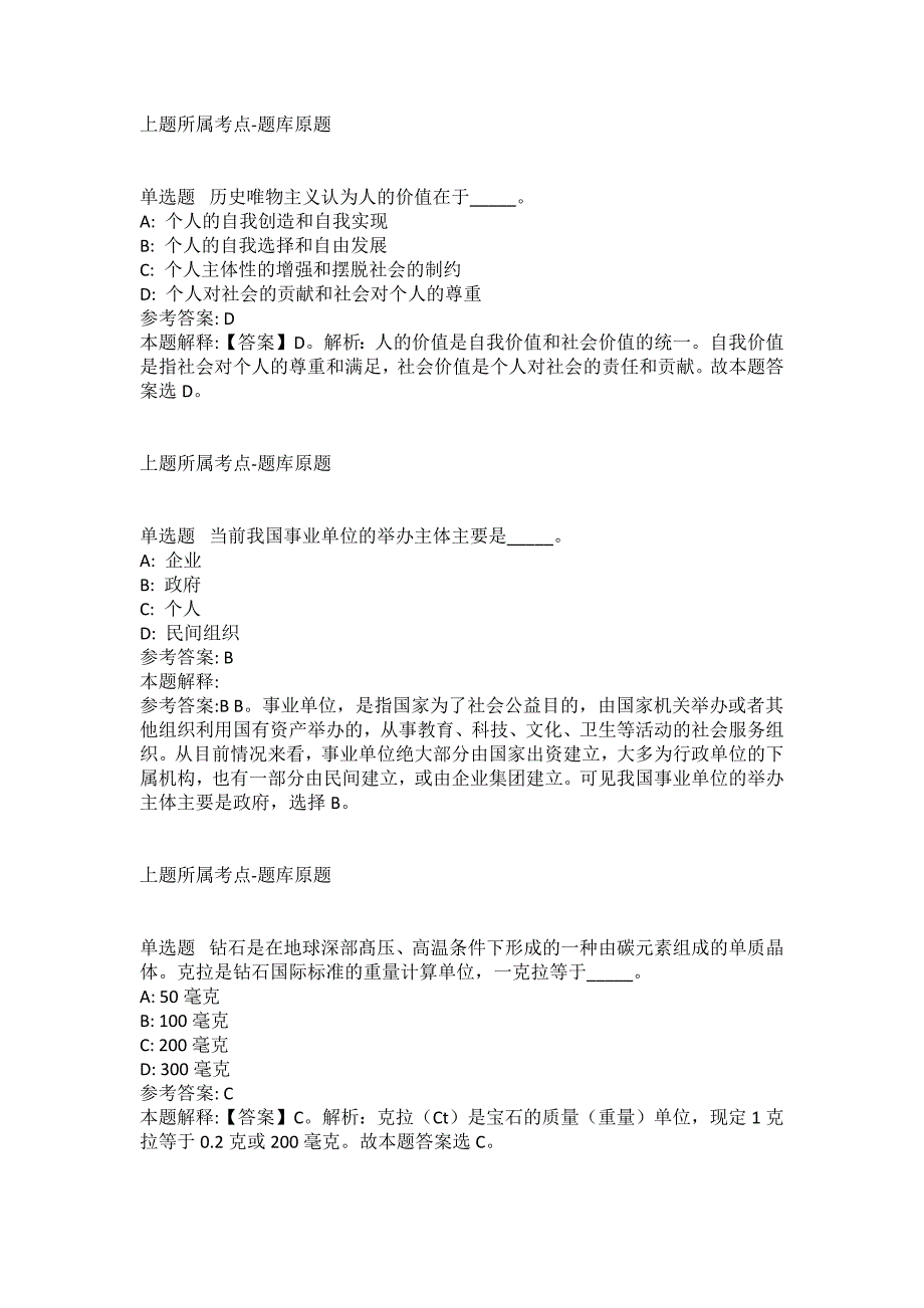 2021-2022年事业单位考试公共基础知识试题及答案解析-综合应用能力(第1882期）_第3页