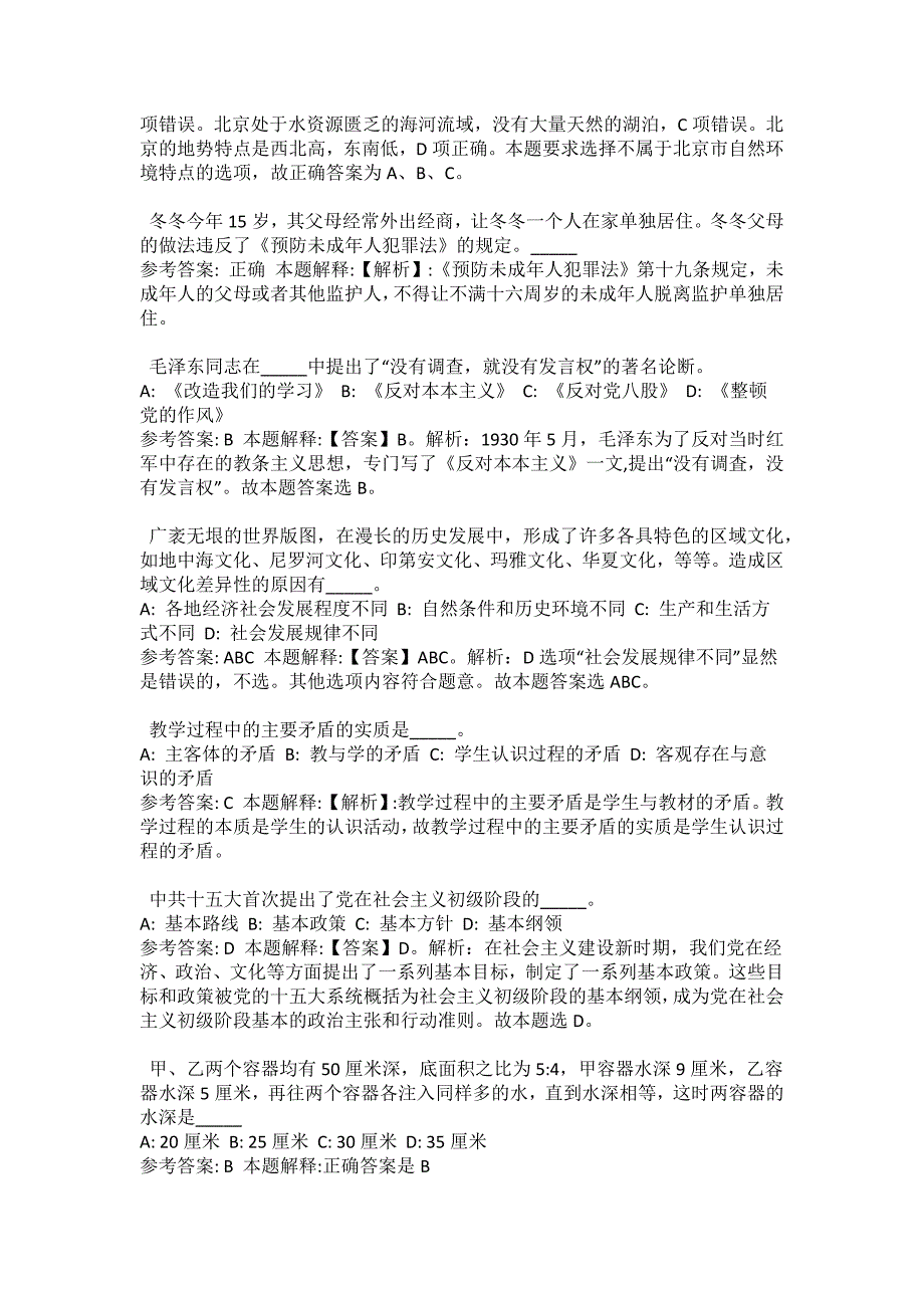 2021-2022年事业单位考试公共基础知识试题及答案解析-综合应用能力(第17009期）_第2页