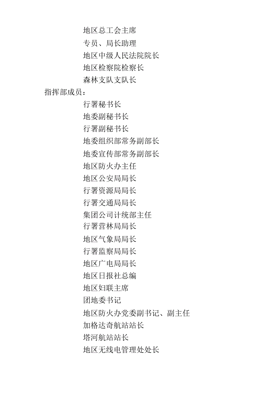 大兴安岭地区处置重特大森林火灾应急预案_第4页